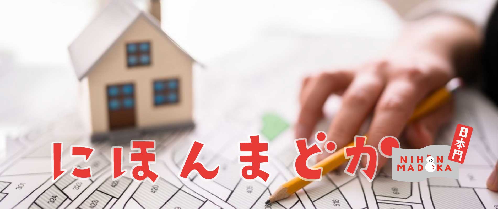 にほんまどか　宮川なおき　川口市